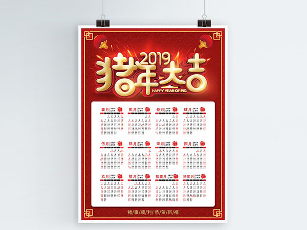 掛歷、臺(tái)歷