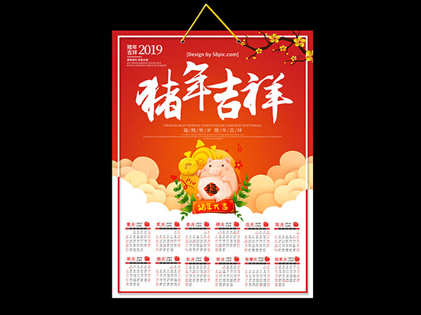 掛歷、臺(tái)歷