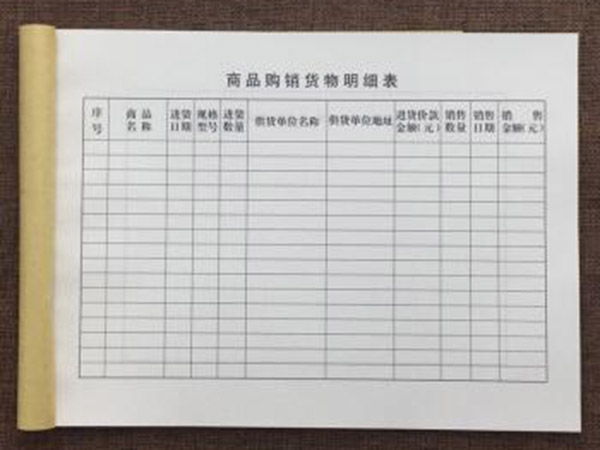單據(jù)、票本