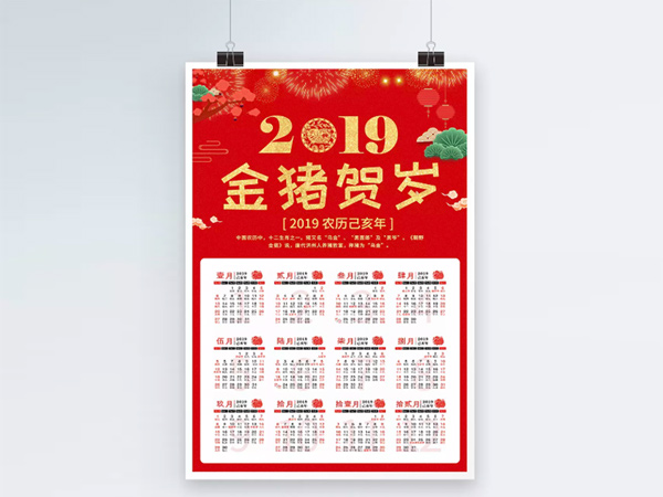臺歷、掛歷