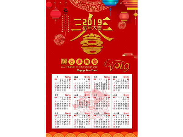 臺歷、掛歷