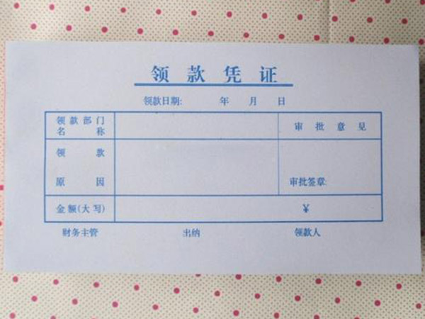 單據(jù)、票本